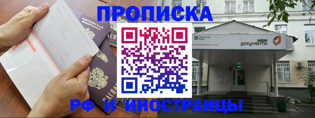 временная прописка в Красноярске