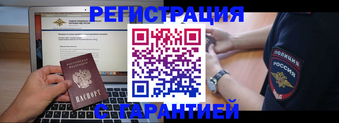 временная регистрация законно в Красноярске