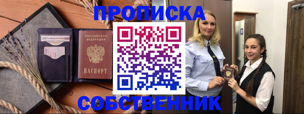временная регистрация законно в Красноярске